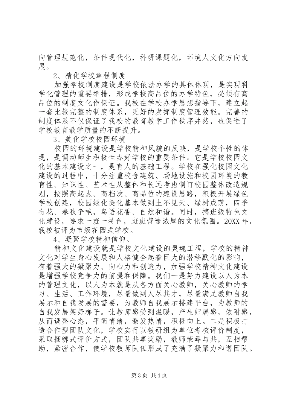 校园文化建设自查报告_第3页