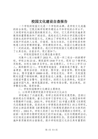 校园文化建设自查报告