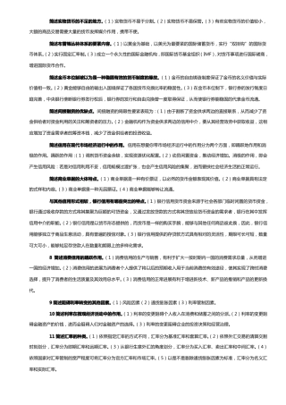 自考金融理论与实务简答题