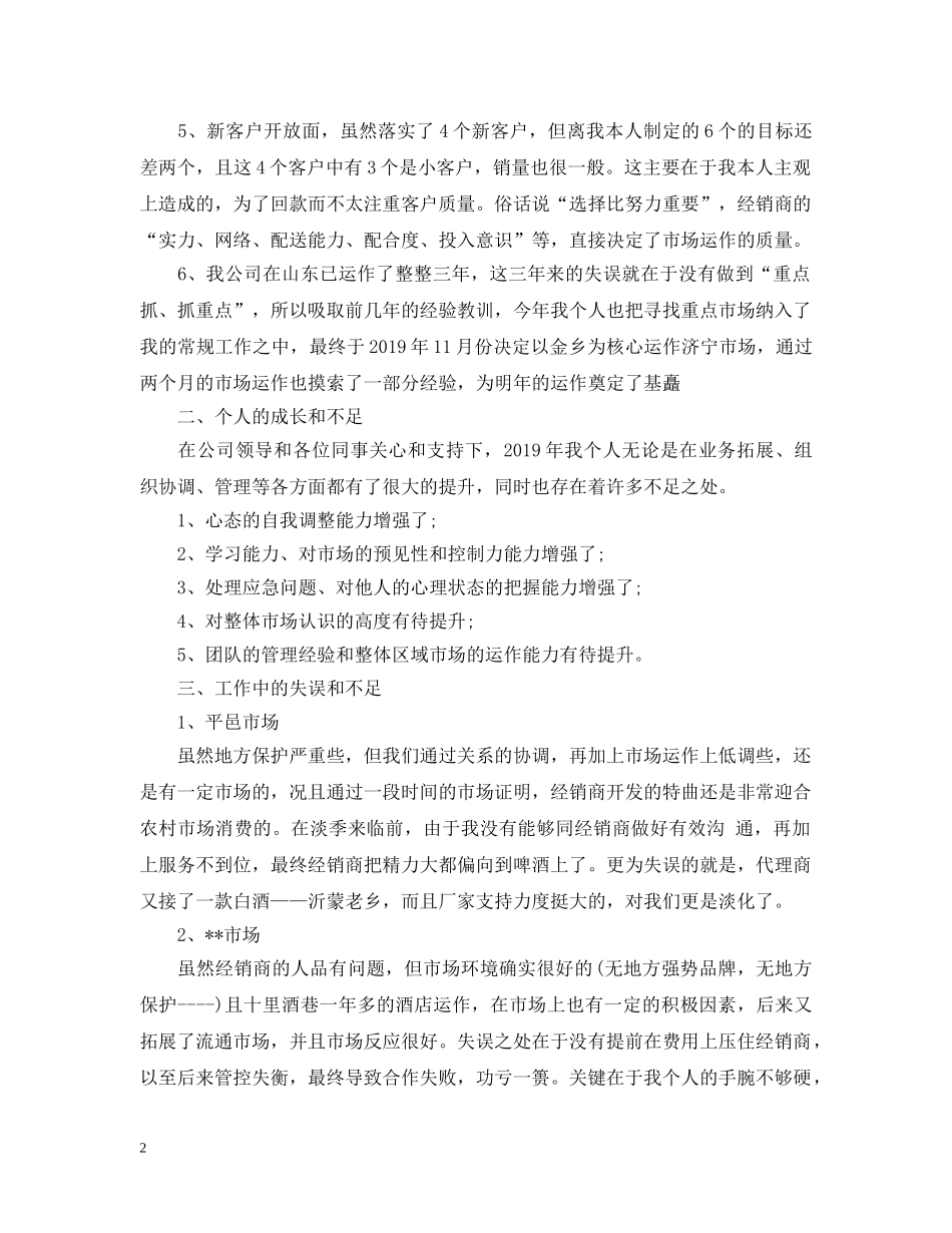 红酒销售工作计划的范文 _第2页