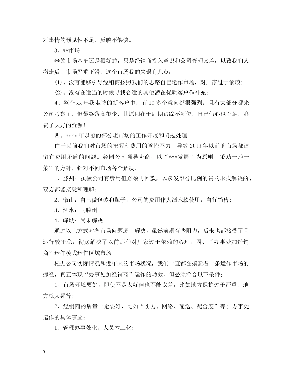 红酒销售工作计划的范文 _第3页