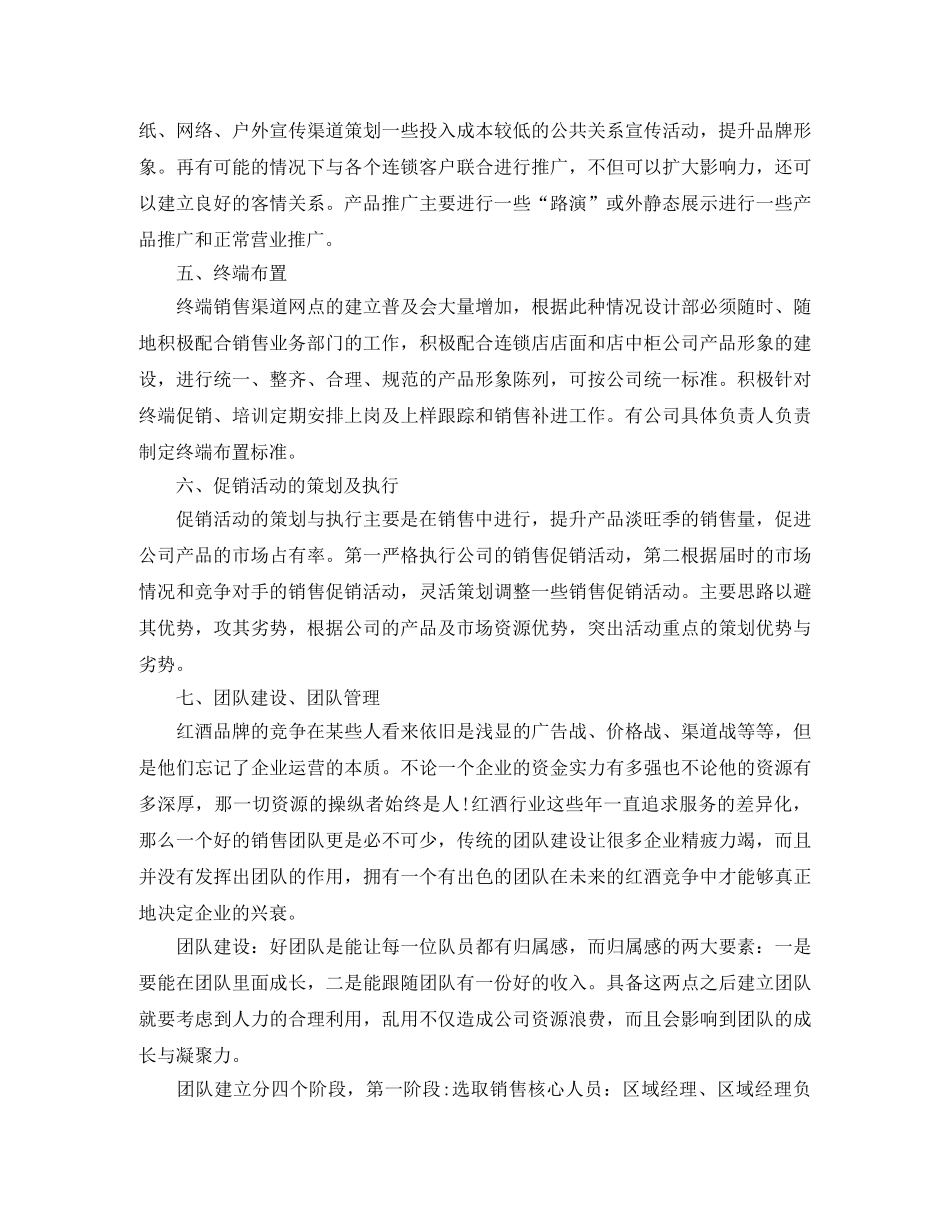 红酒销售工作计划ppt范文 _第2页