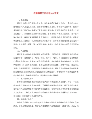 红酒销售工作计划ppt范文 
