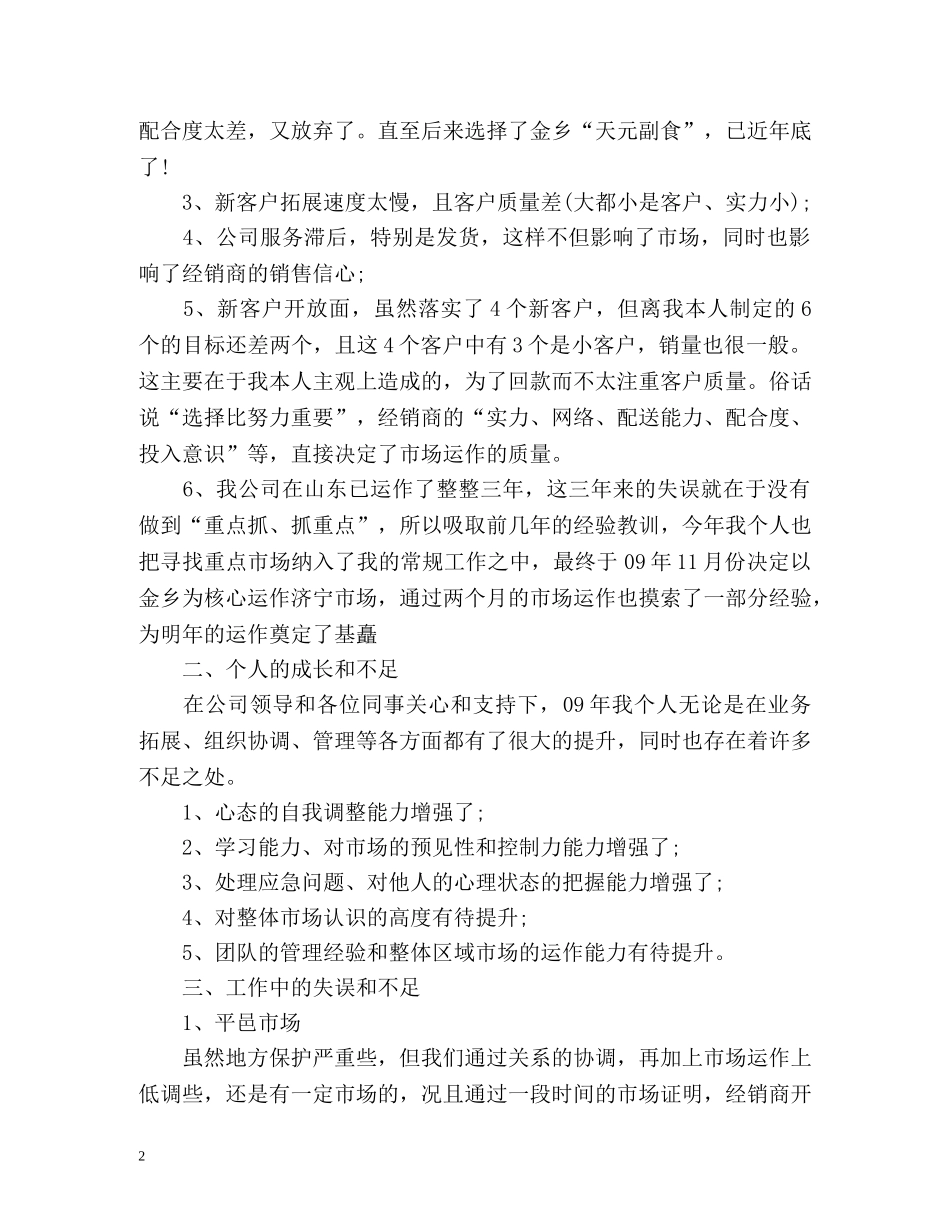 红酒销售工作计划的 _第2页