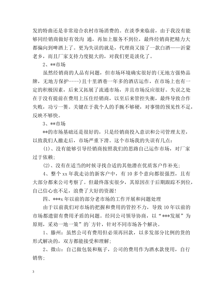 红酒销售工作计划的 _第3页