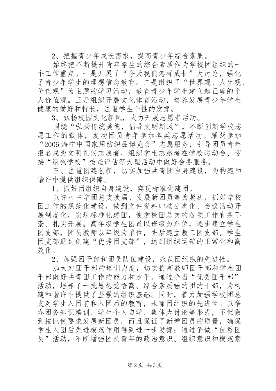 校园文化建设的调研报告_第2页