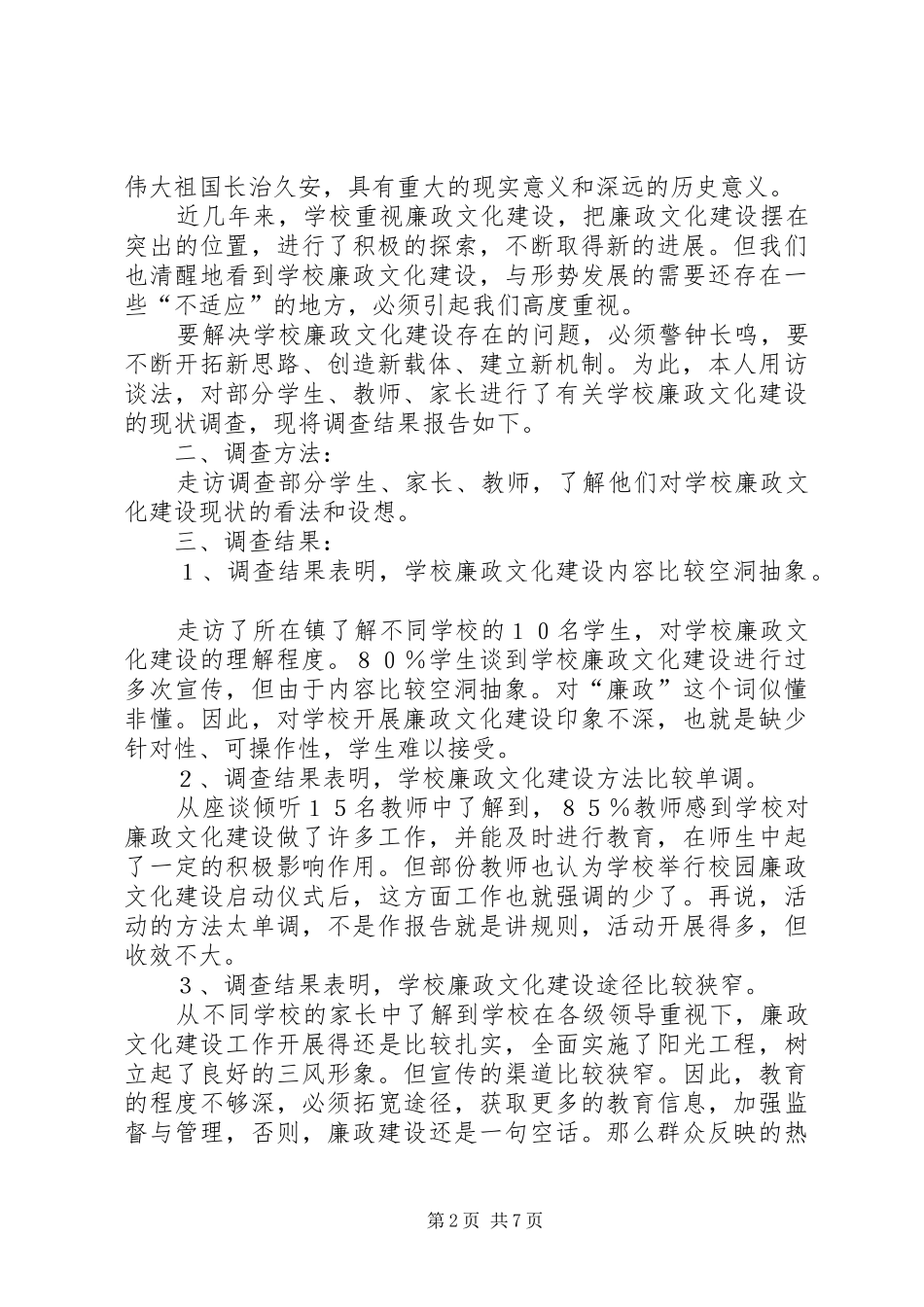 校园文化建设研究报告_第2页