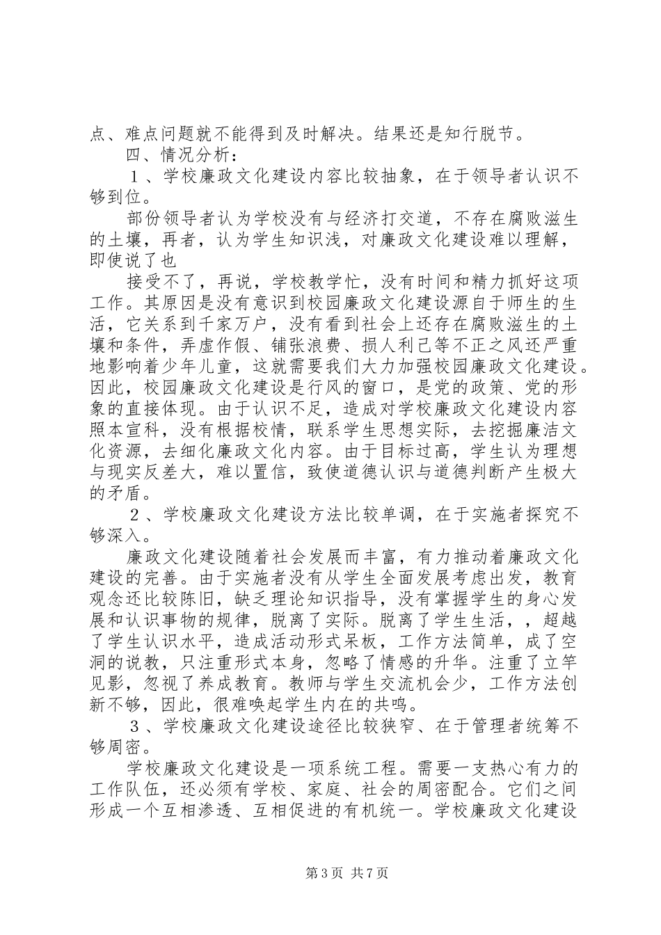 校园文化建设研究报告_第3页