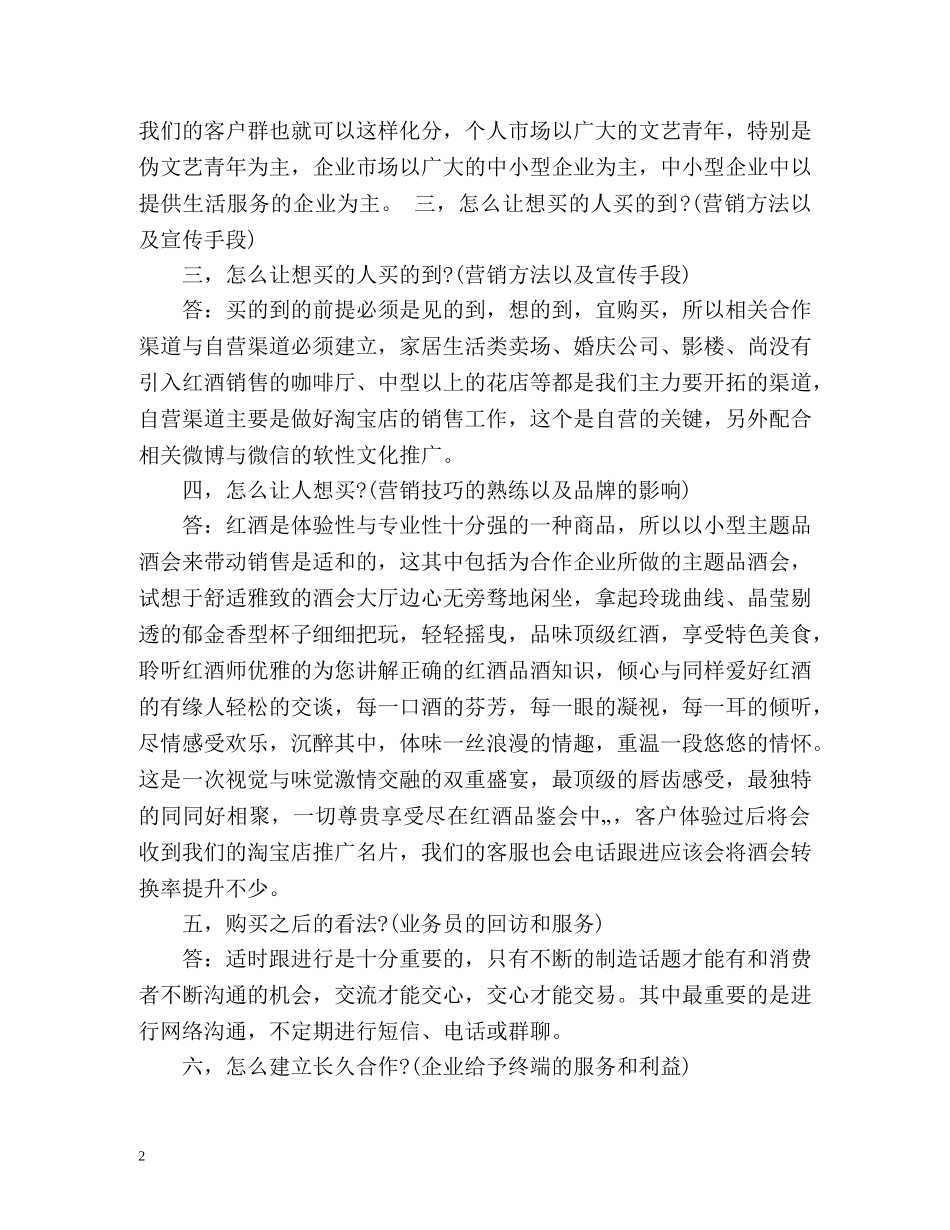 红酒销售工作计划2 _第2页