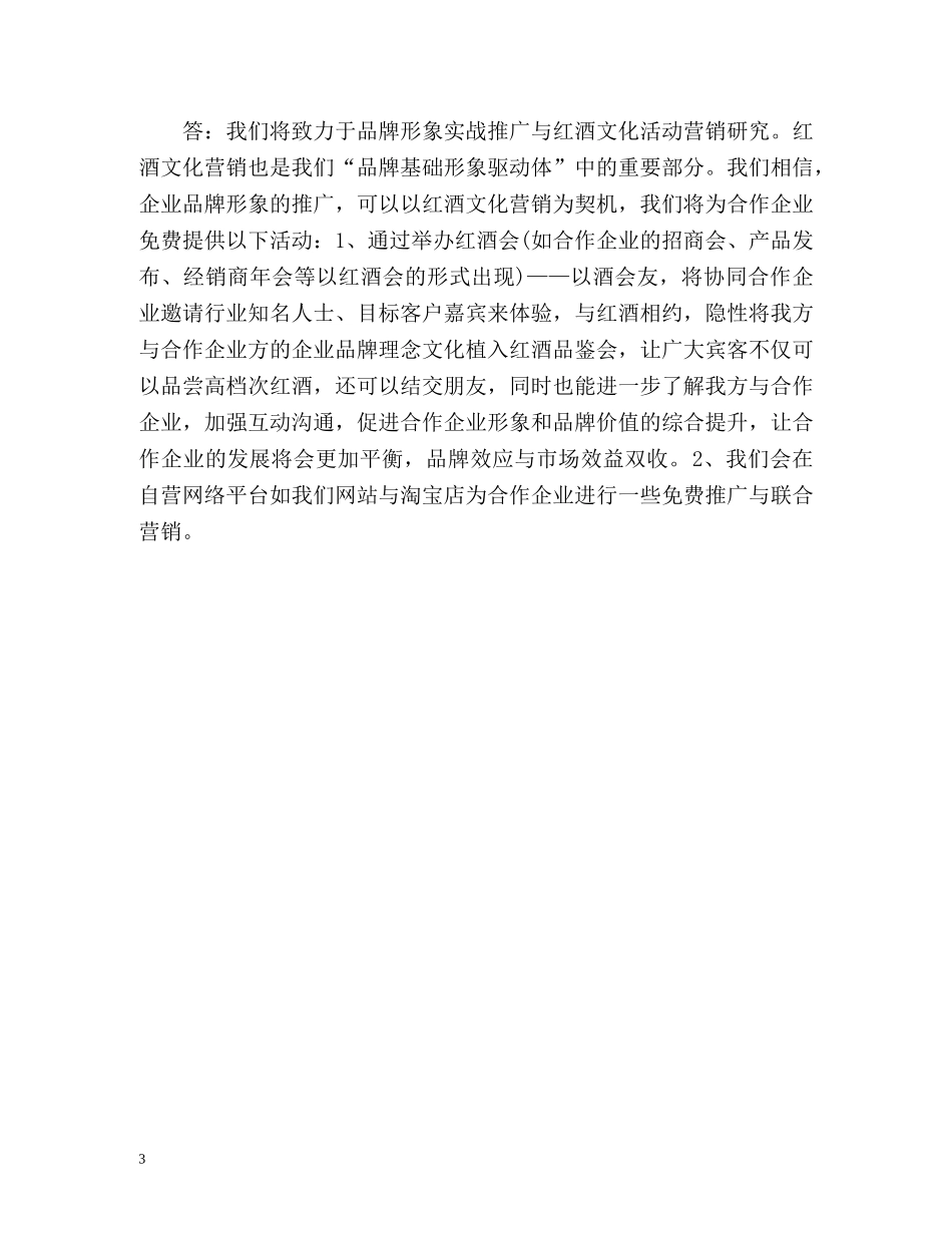 红酒销售工作计划2 _第3页