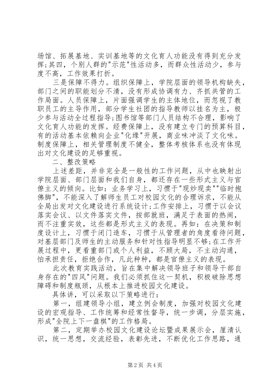 校园文化建设的几点思考思想汇报_第2页