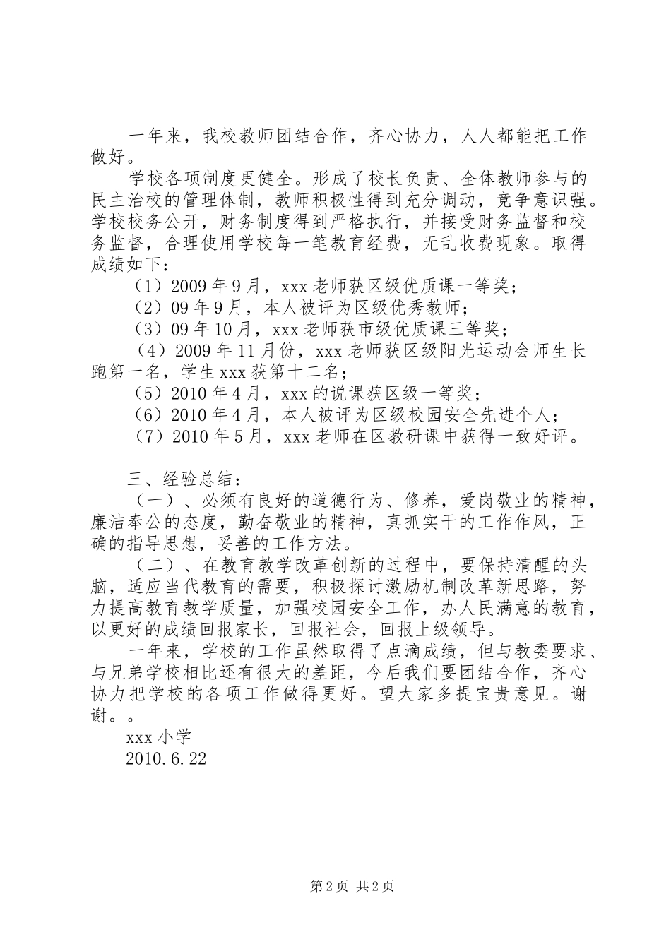 校园文化建设流动现场会汇报材料_第2页
