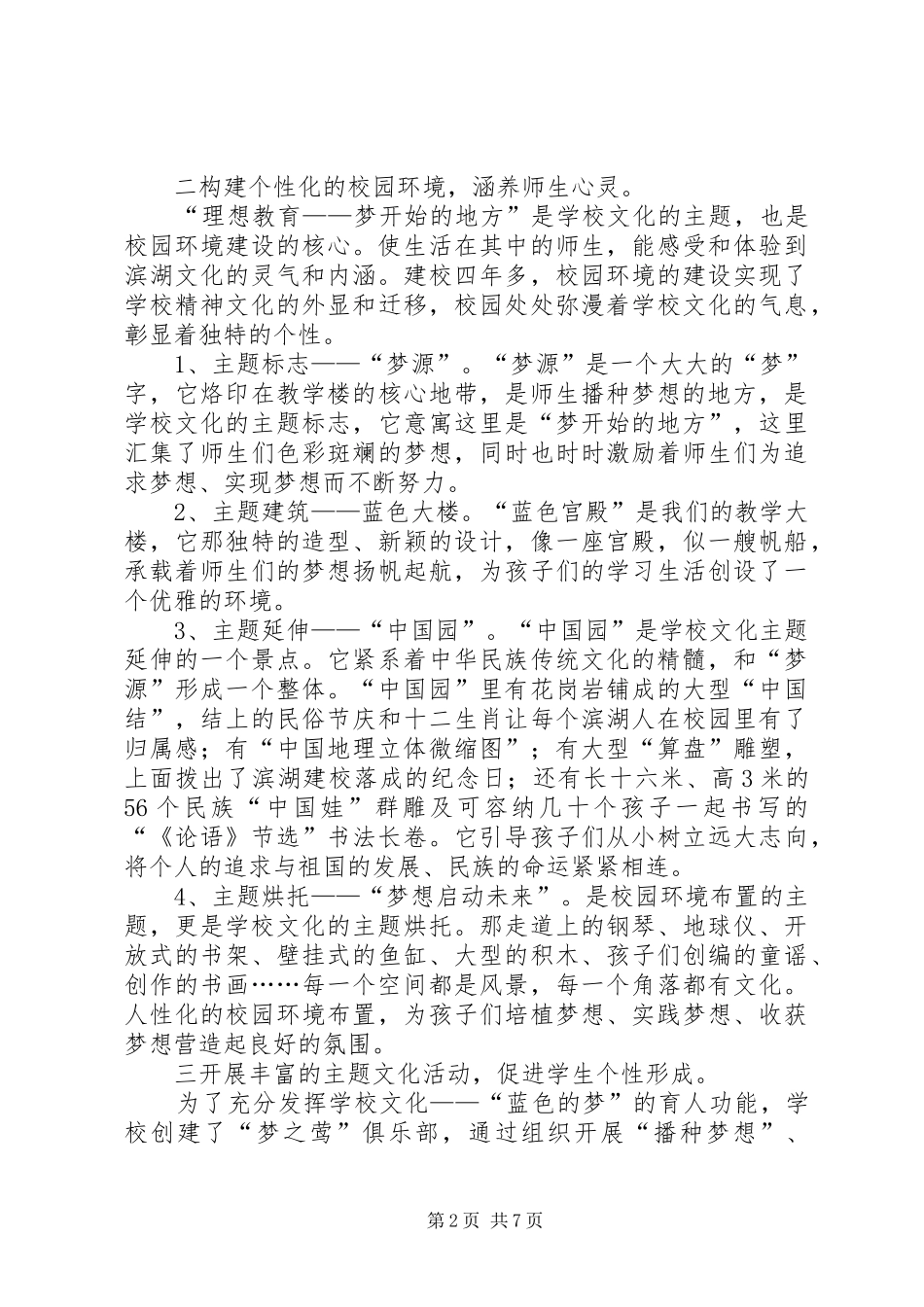 校园文化建设汇报材料_第2页