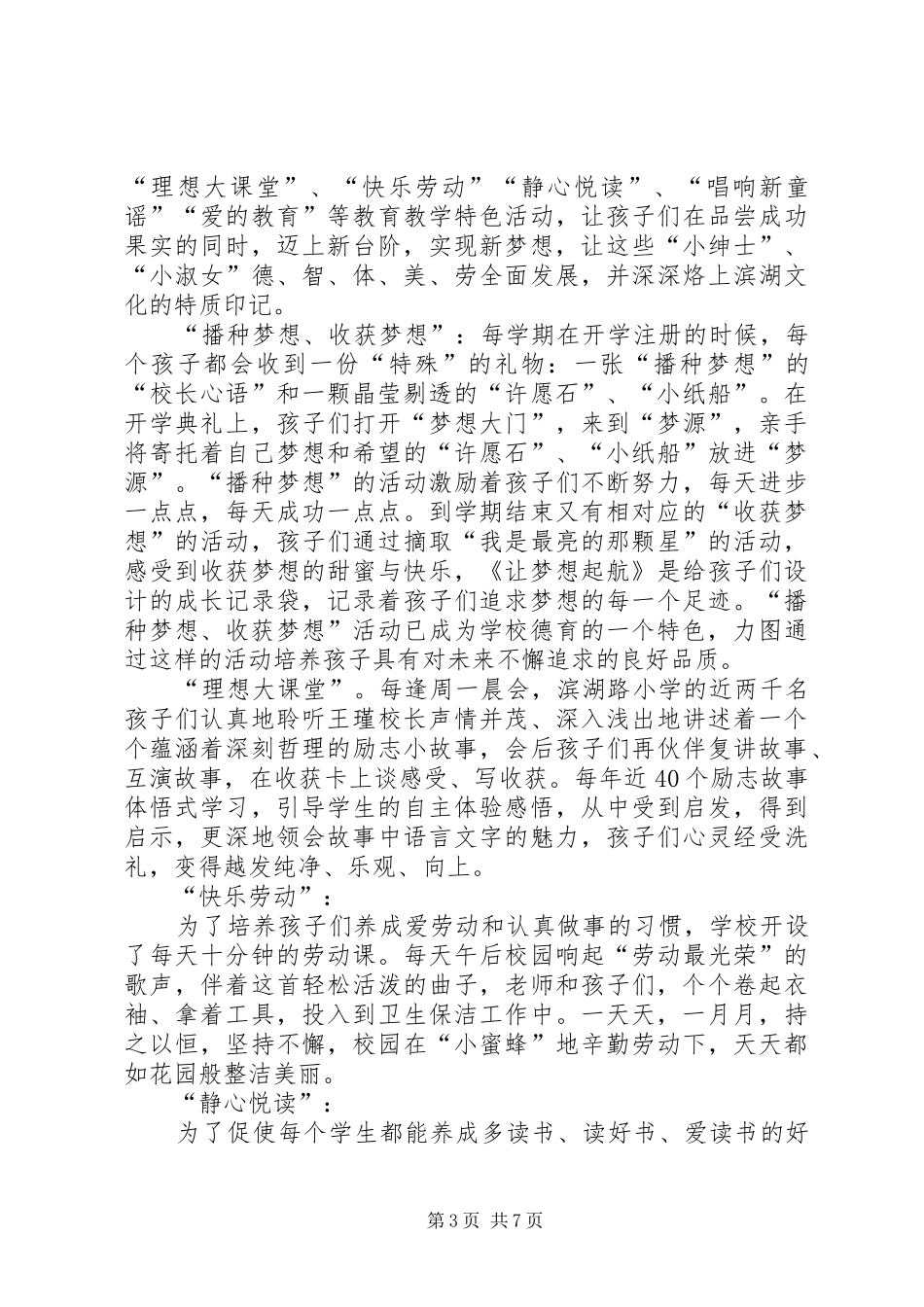 校园文化建设汇报材料_第3页