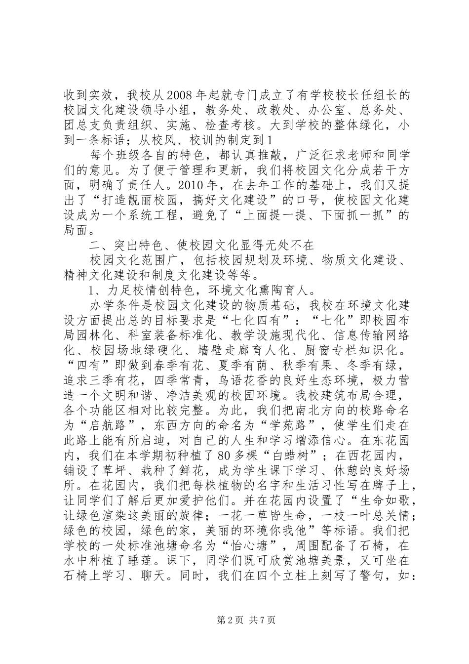 校园文化建设汇报材料(大张楼镇一中)_第2页