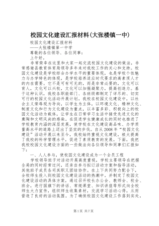 校园文化建设汇报材料(大张楼镇一中)
