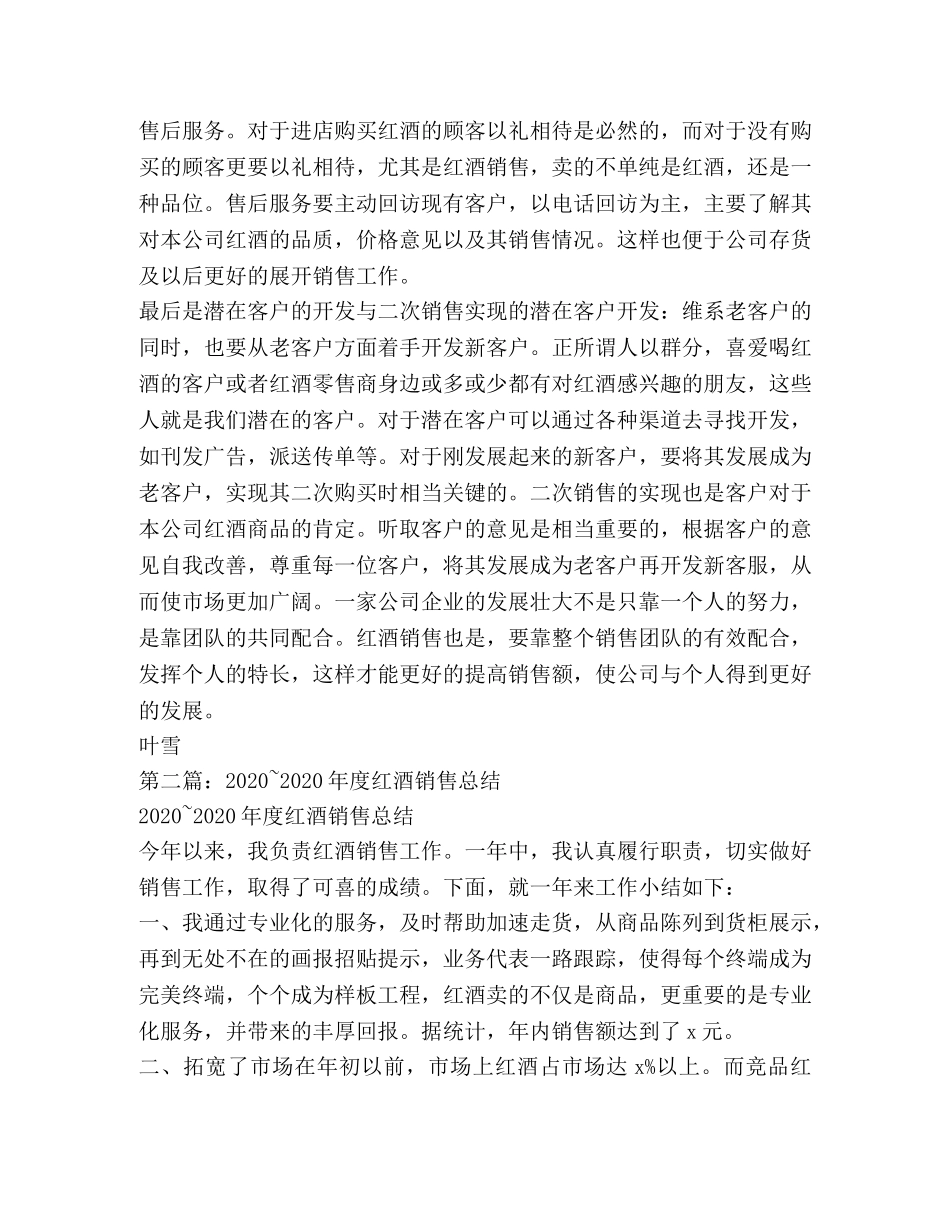 红酒销售工作总结(精选多篇) _第2页