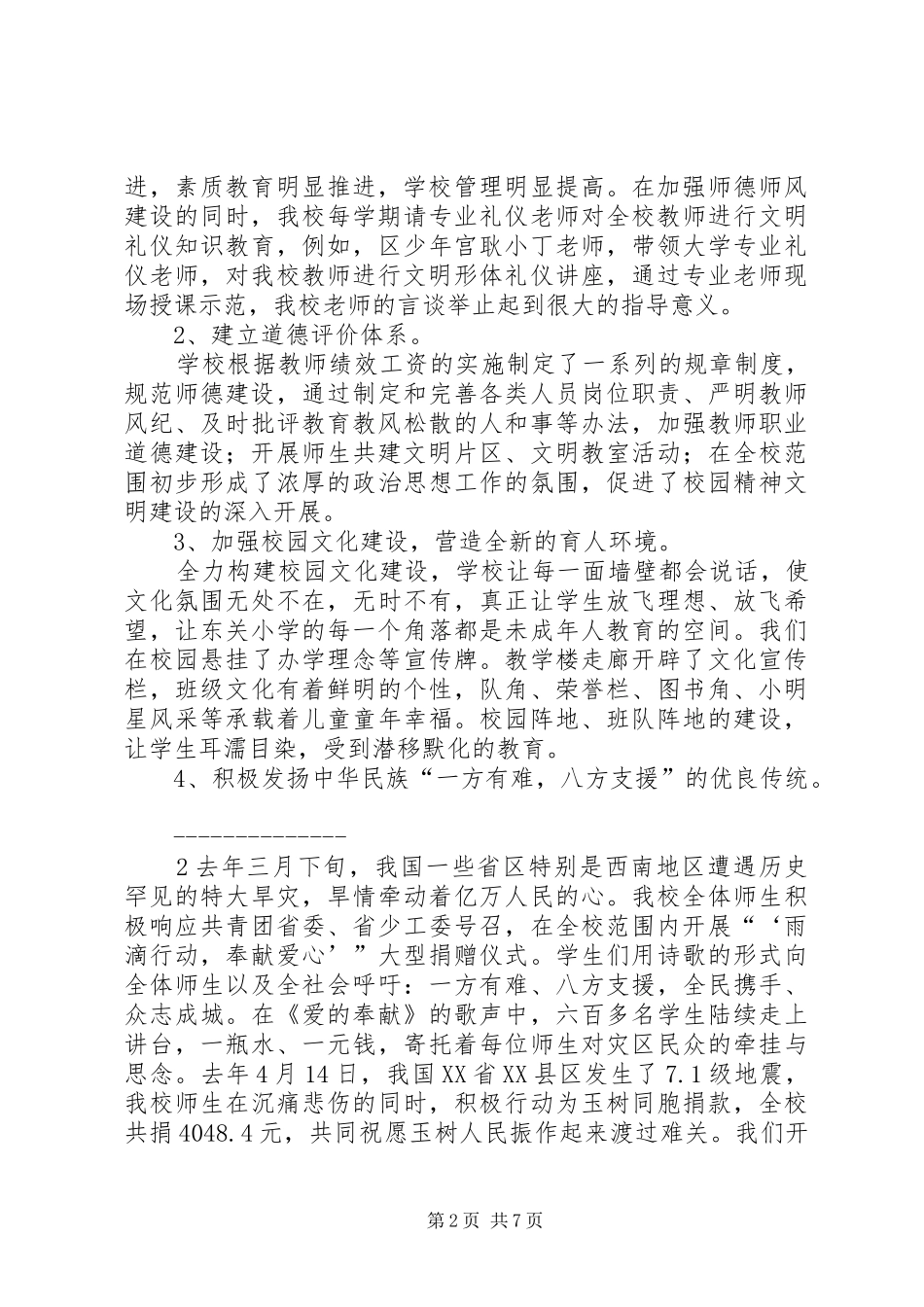 校园文化建设成果汇报_第2页