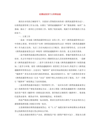 红酒业务员个人年终总结 