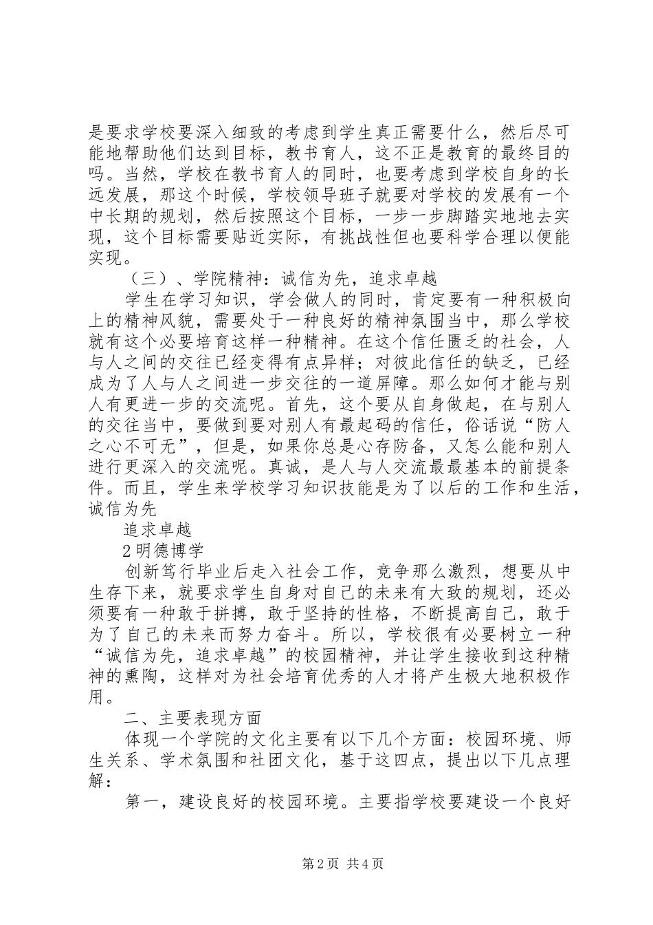校园文化建设报告(简版)_第2页