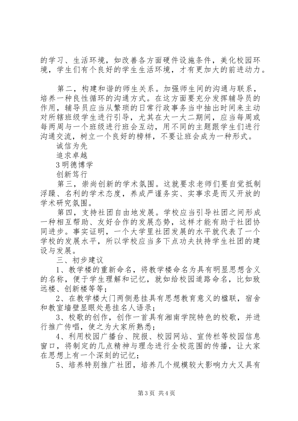 校园文化建设报告(简版)_第3页