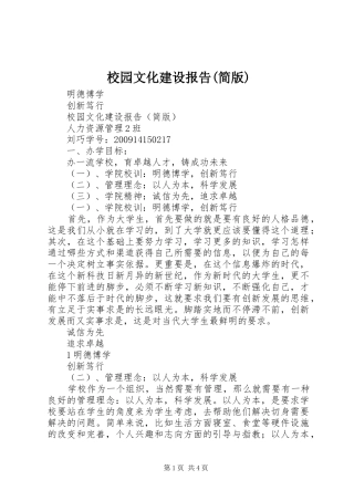 校园文化建设报告(简版)