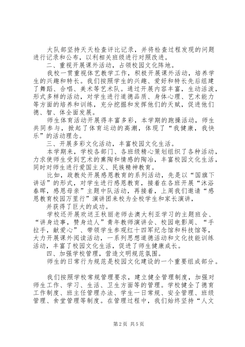 校园文化建设情况汇报材料_第2页