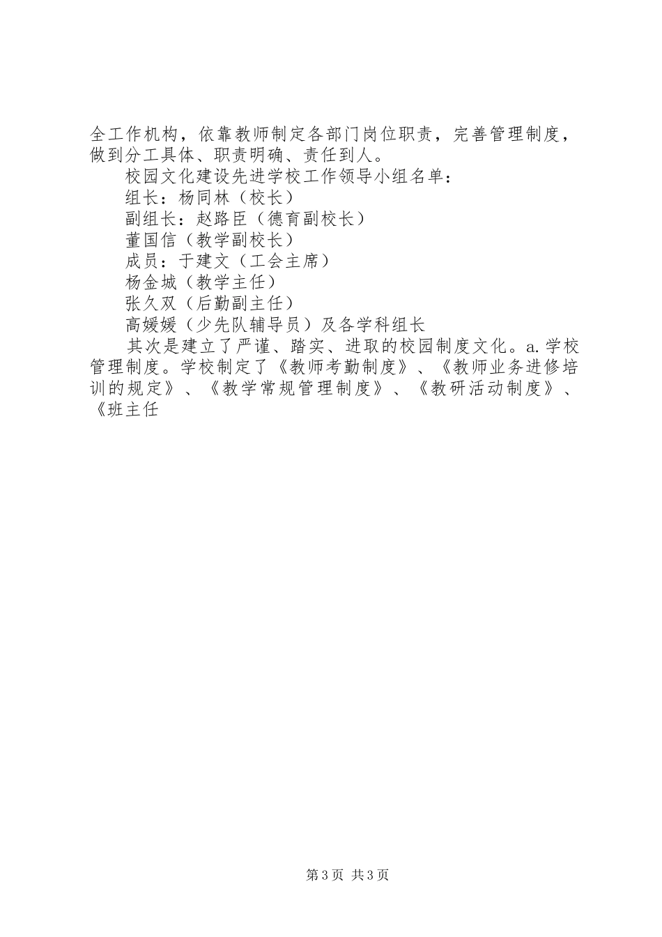 校园文化建设工作自查报告_第3页