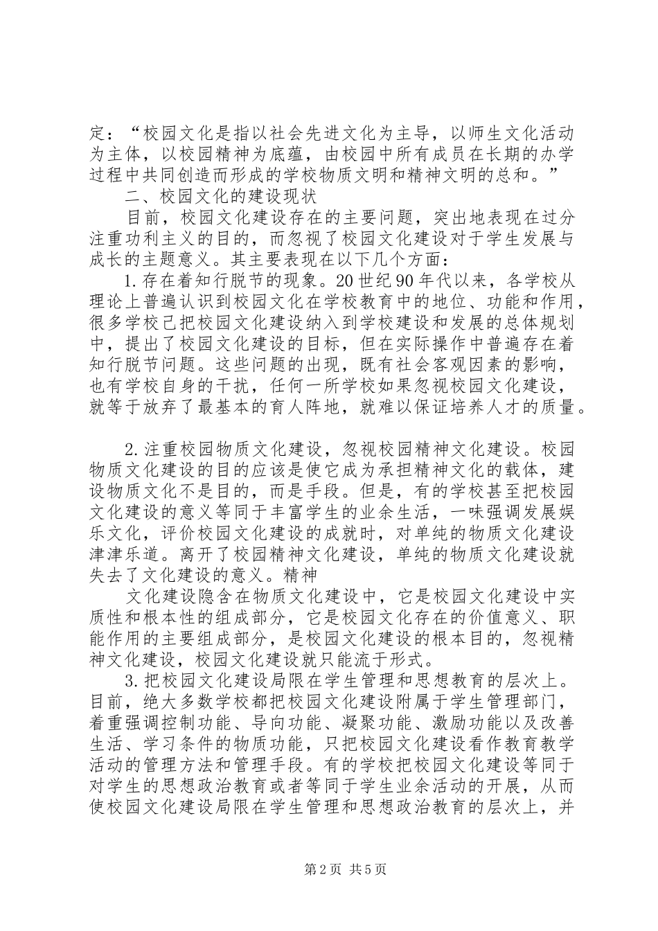 校园文化建设情况报告_第2页