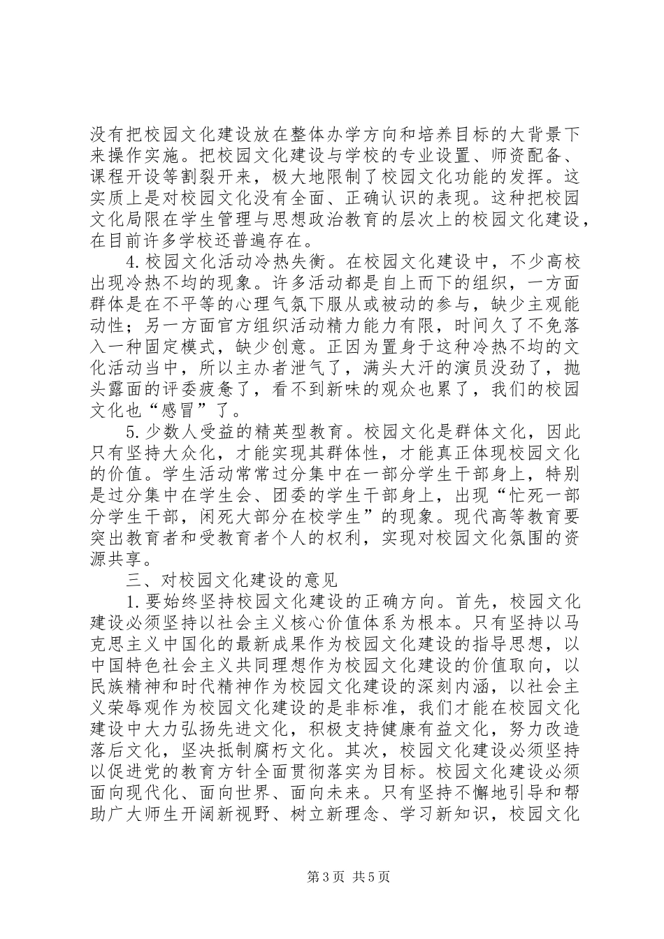 校园文化建设情况报告_第3页