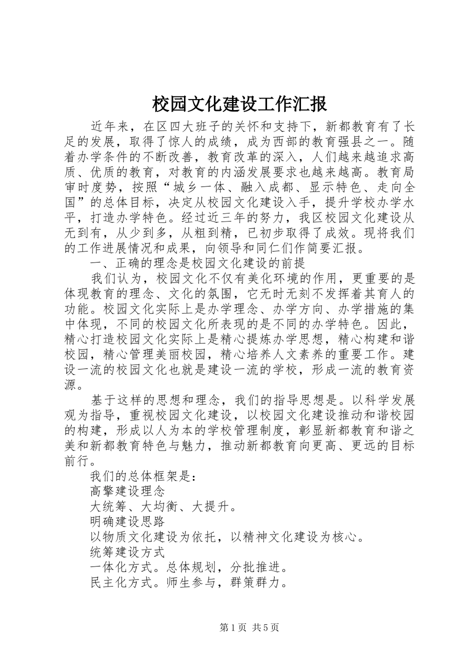 校园文化建设工作汇报_第1页