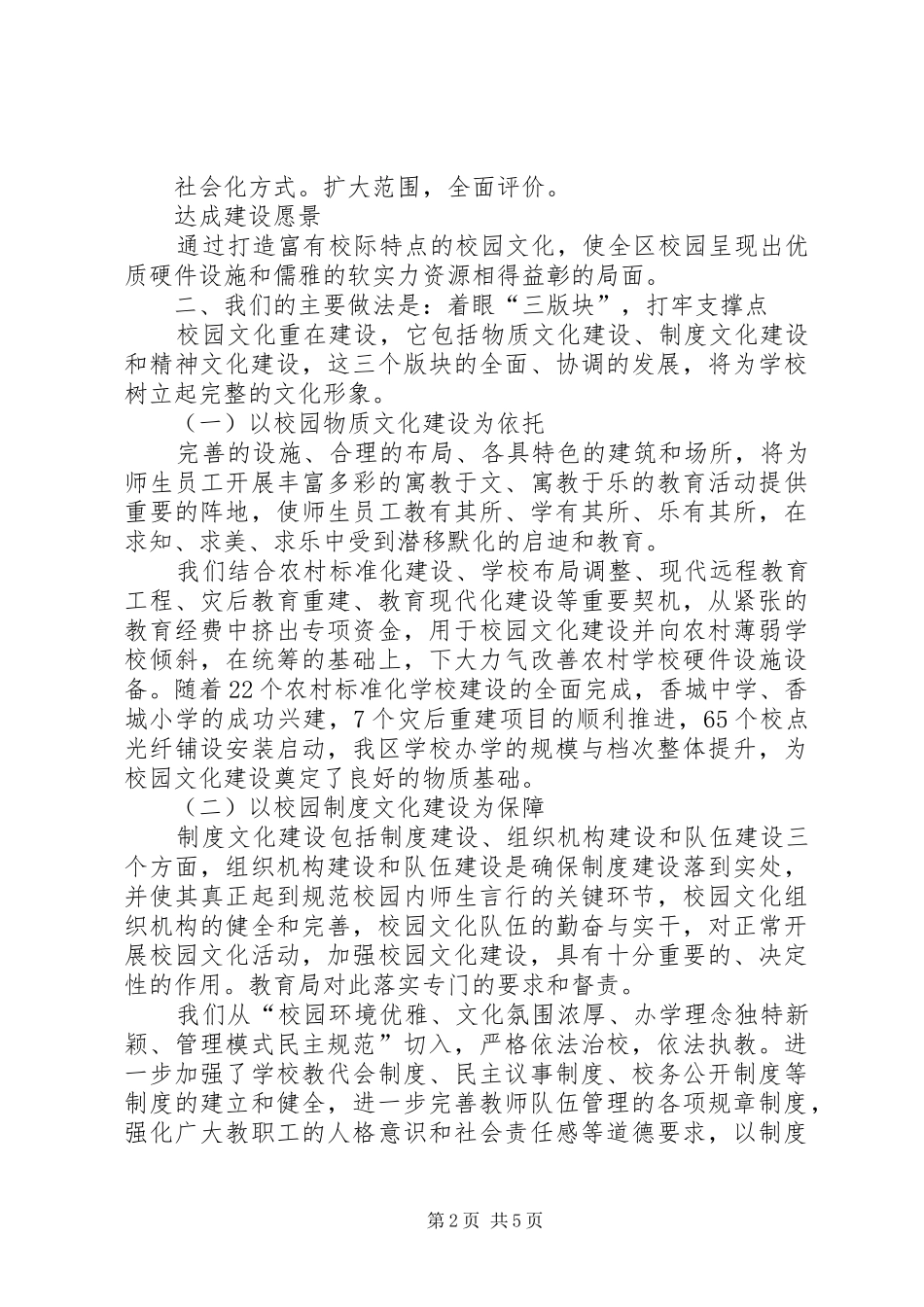 校园文化建设工作汇报_第2页