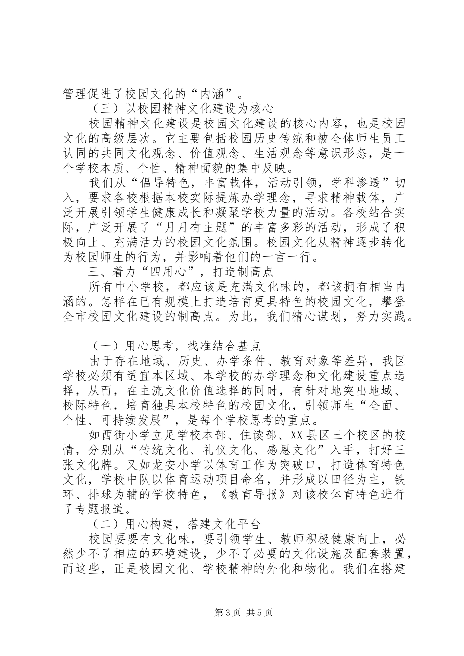 校园文化建设工作汇报_第3页