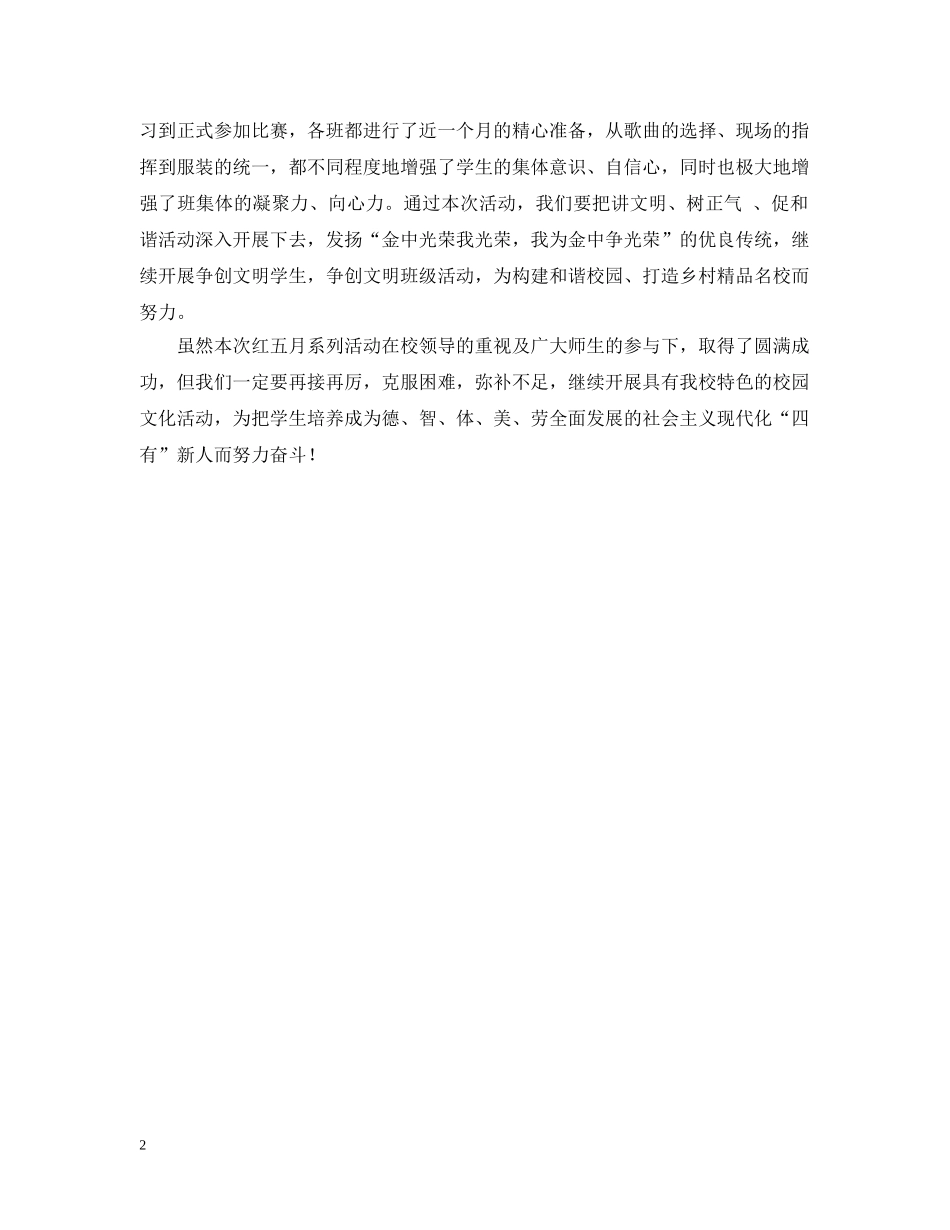 红七月活动总结 _第2页