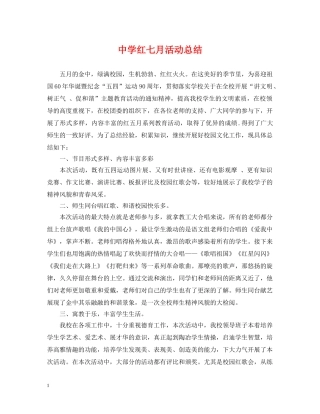 红七月活动总结 