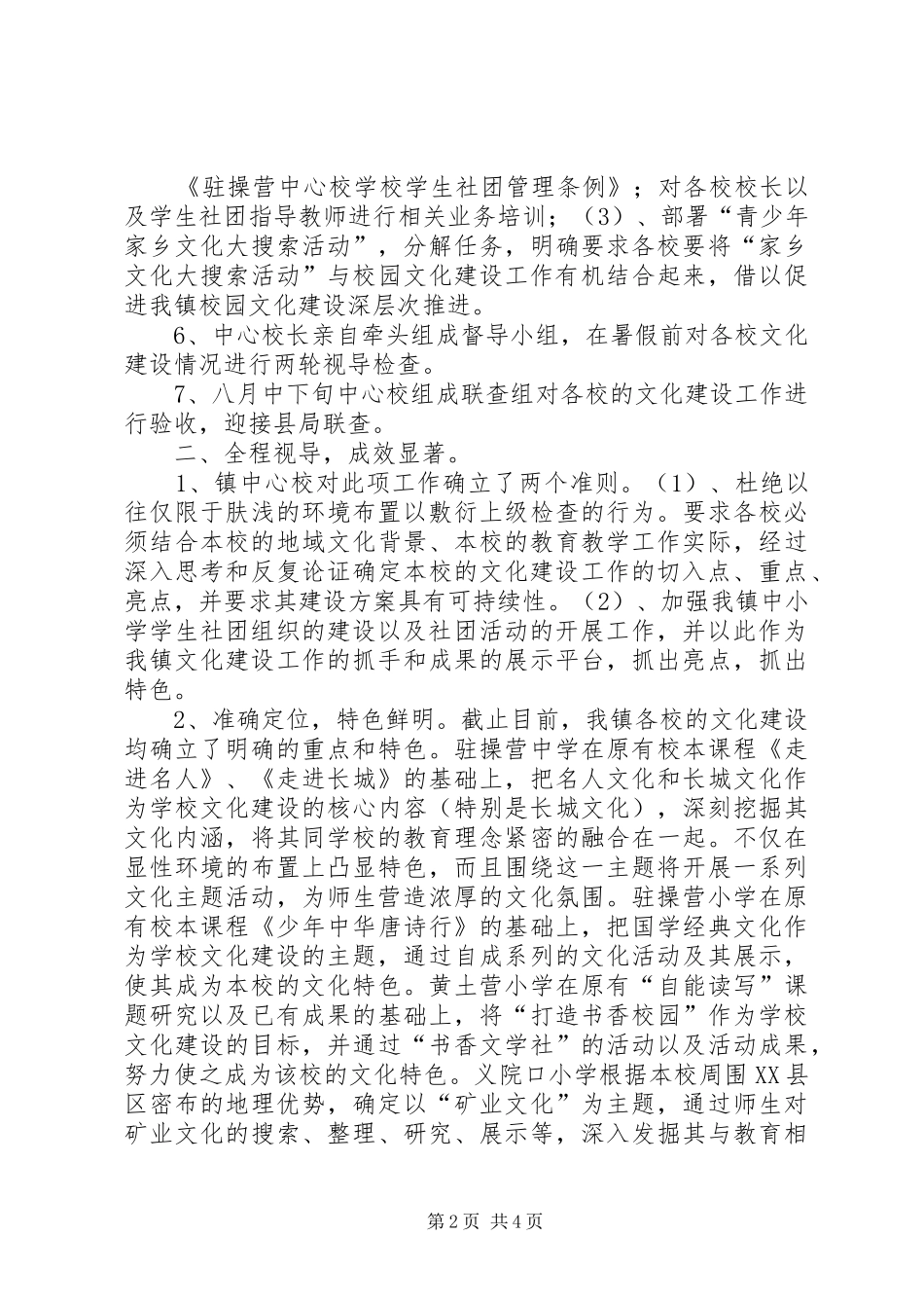 校园文化建设工作汇报材料_第2页