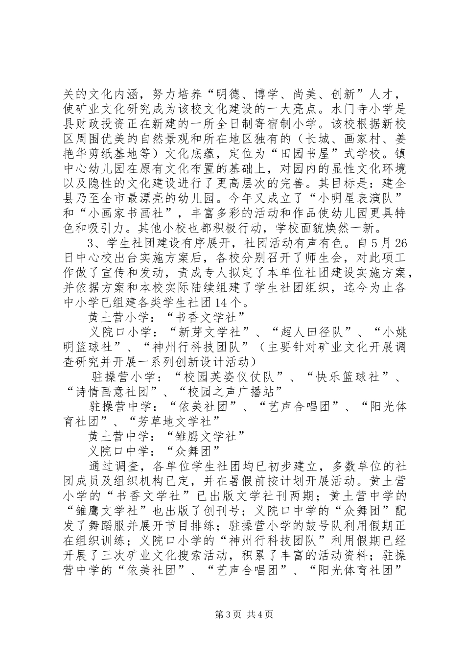 校园文化建设工作汇报材料_第3页