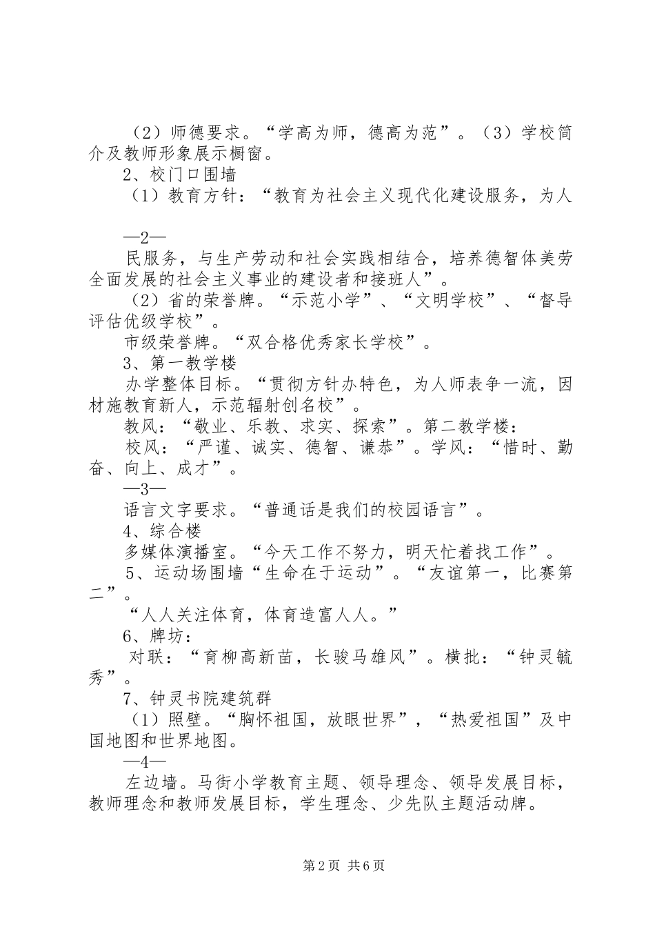 校园文化建设交流汇报材料_第2页