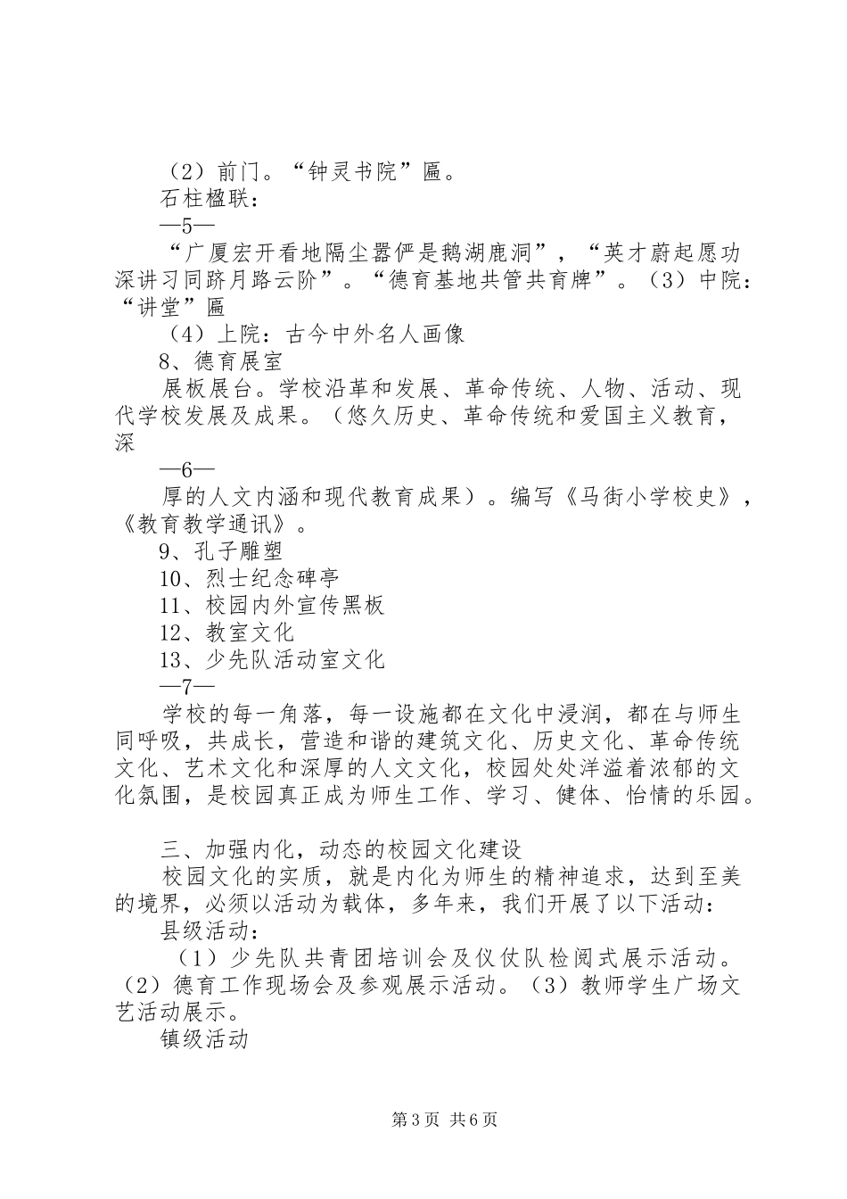 校园文化建设交流汇报材料_第3页