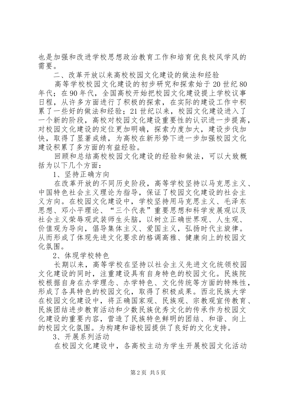 校园文化建设专题调研报告_第2页