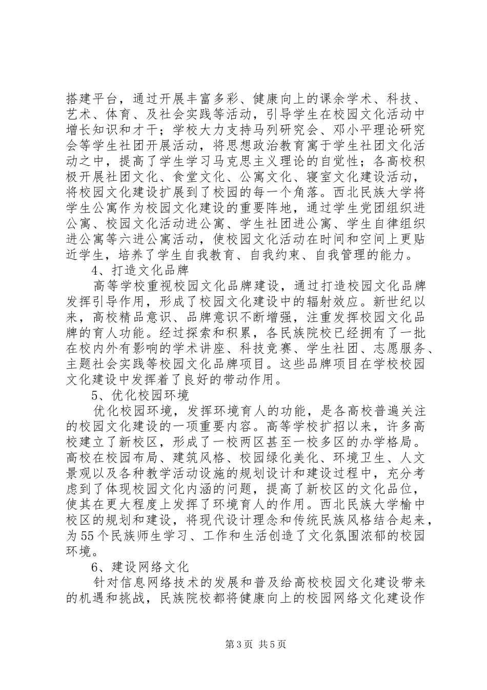校园文化建设专题调研报告_第3页