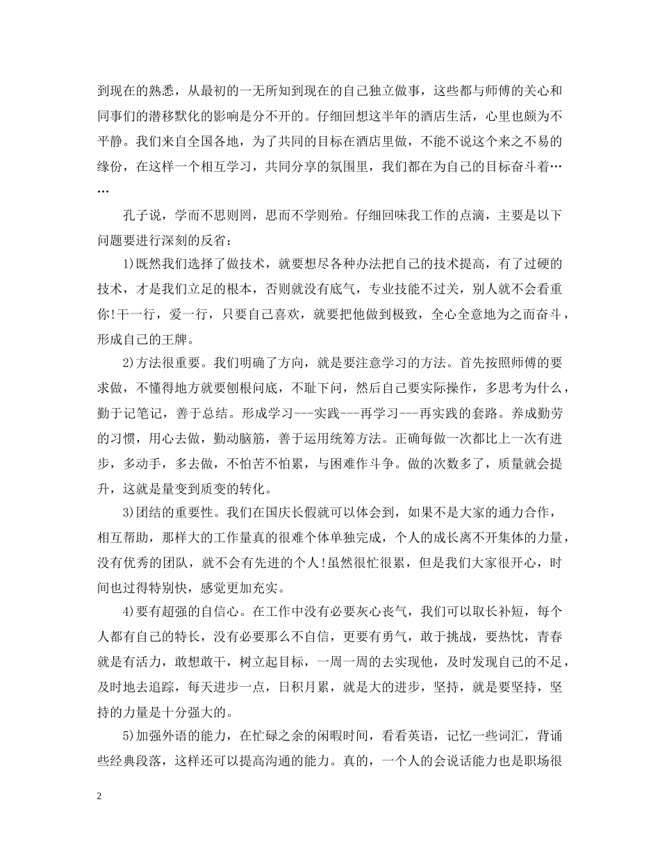 糕点食品公司烘培师个人年度工作总结 _第2页