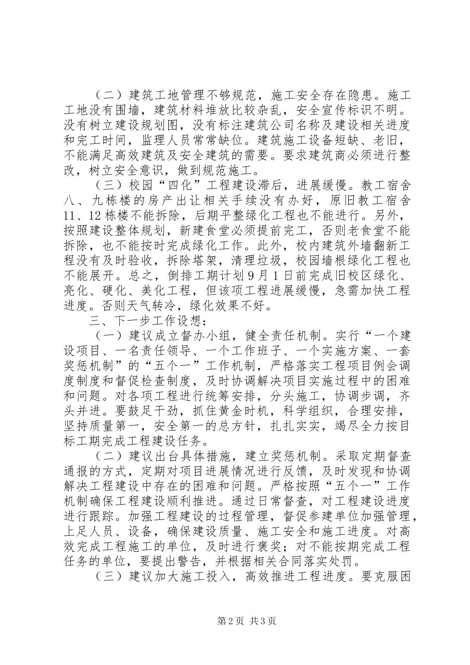 校园改造工程进展情况汇报材料_第2页