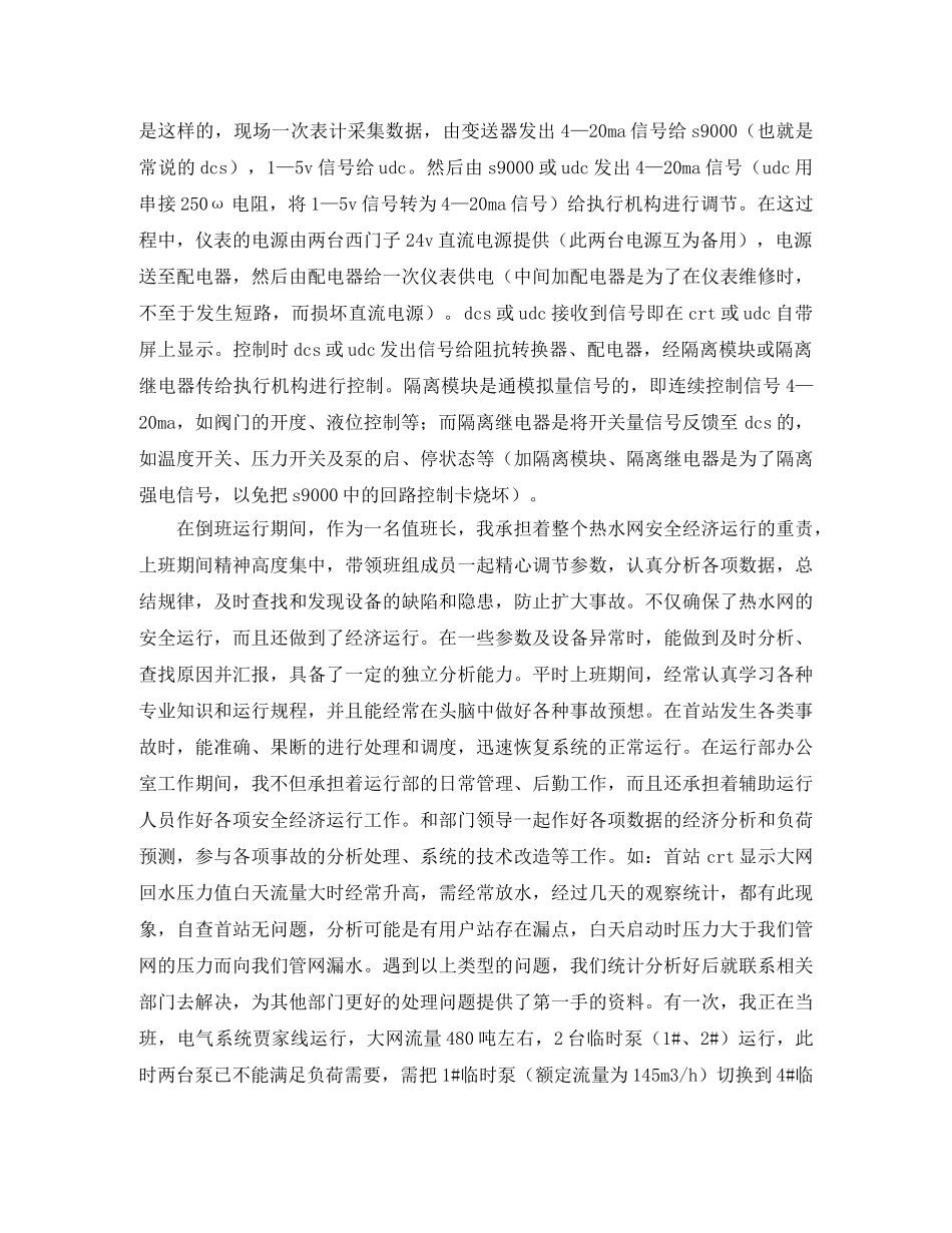 管道技术员年度个人工作总结 _第2页