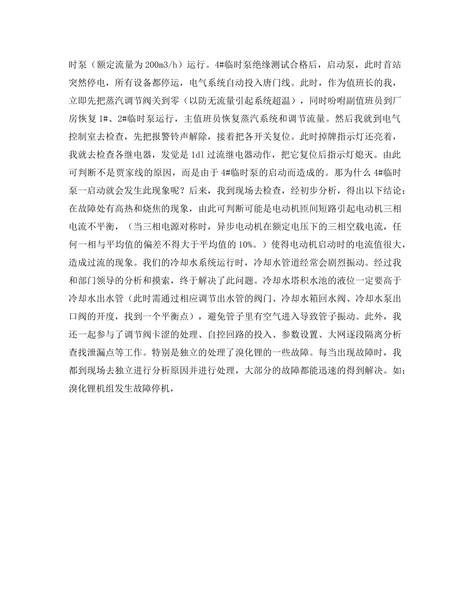 管道技术员年度个人工作总结 _第3页