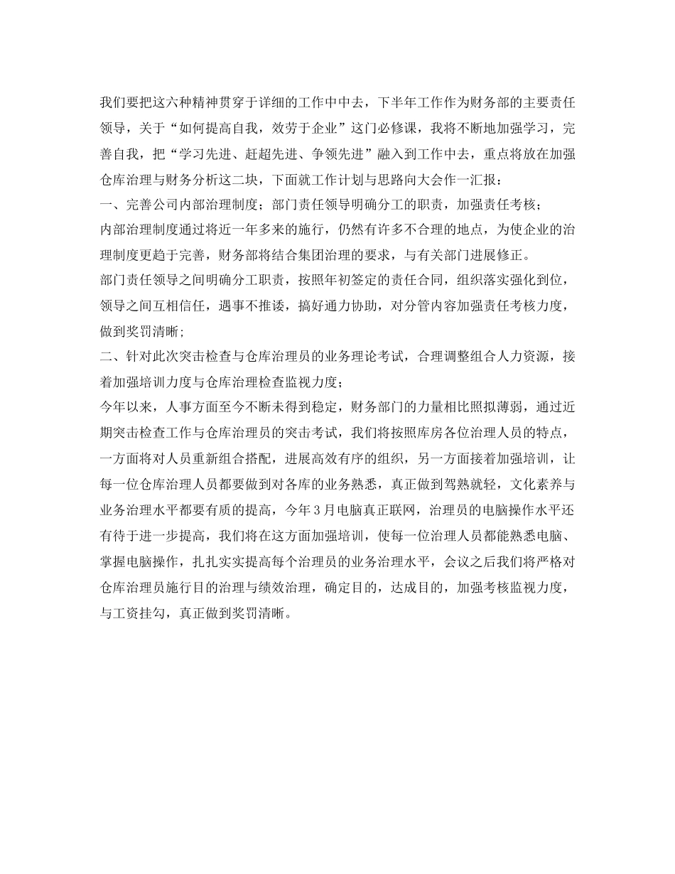 财务部领导的自我参考总结（通用）_第2页