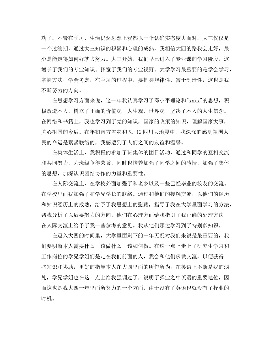 2021年大学生学年自我参考总结_第2页