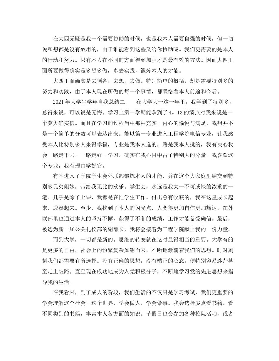 2021年大学生学年自我参考总结_第3页