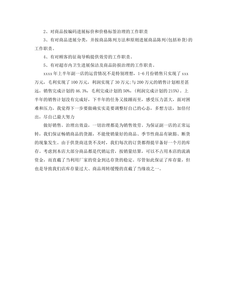 超市员工年终自我参考总结（通用）_第2页