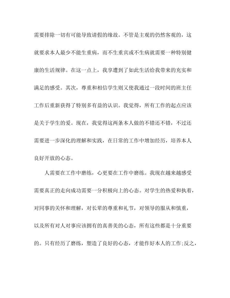 2021年英语教师个人工作参考总结_第2页